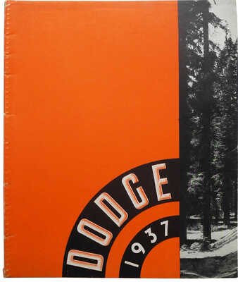 Лот из трех рекламных буклетов известной
американской компании Dodge